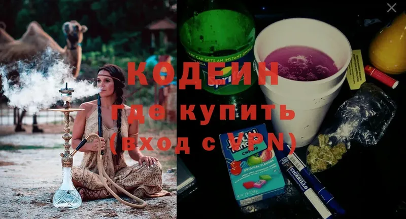 Кодеин напиток Lean (лин)  Ульяновск 